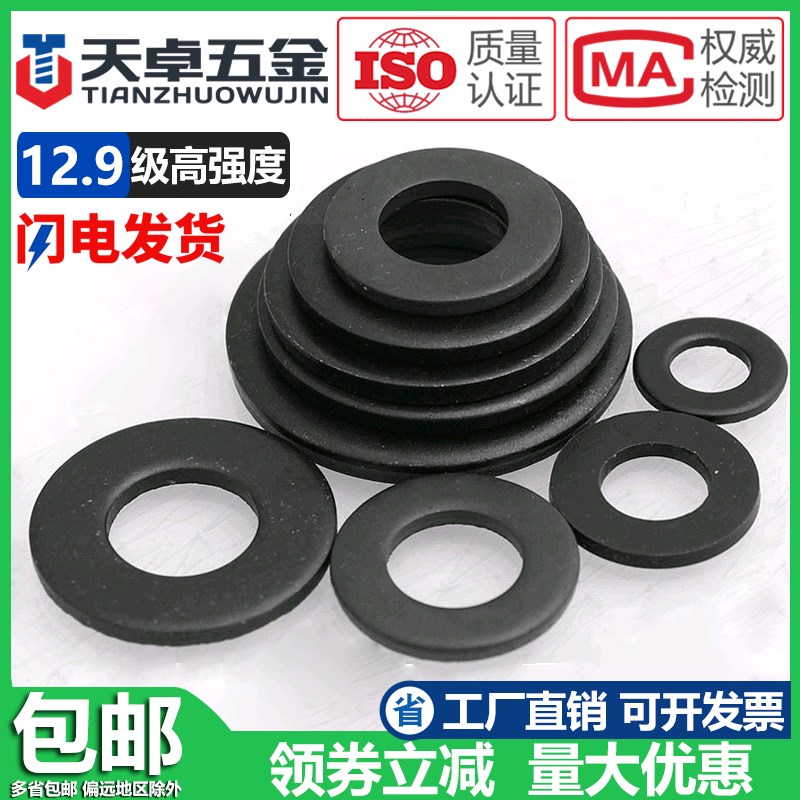 黑色8.8级平垫片GB97平垫圈金属加大加厚螺丝圆形介子M2M3M4-M45