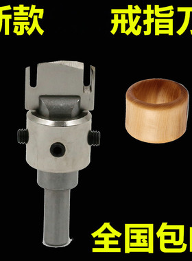 戒指刀扳指刀 戒指取毛胚佛珠刀 佛珠钻头 桶珠刀木工工具 可换头