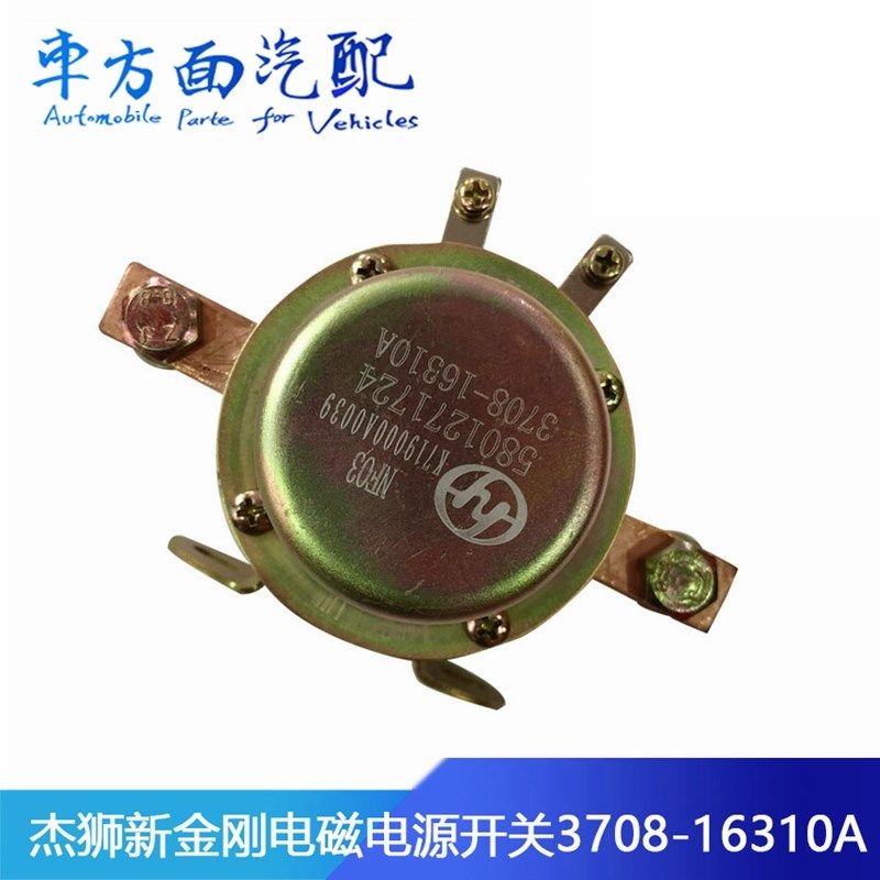 5801271724适用于杰狮C100新金刚电子电磁电源开关3708-16310A