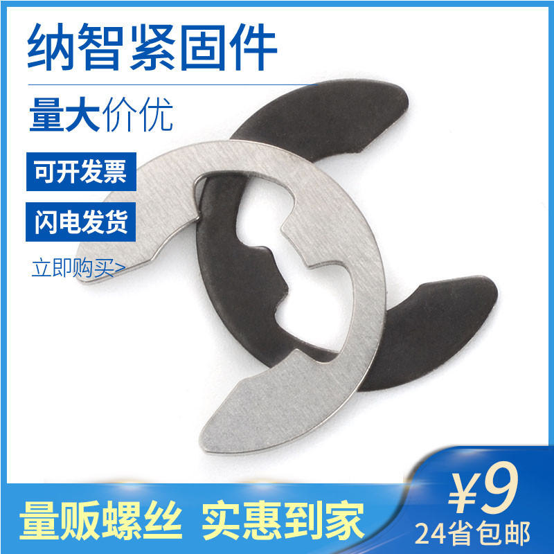 304不锈钢开口挡圈GB896E型卡环扣e形卡簧开口挡片 5折