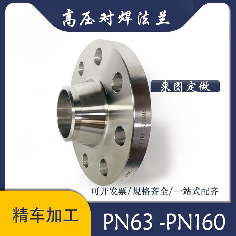 不锈钢高压带颈对焊法兰高颈白钢法兰63-64定做孔板法兰夹套法兰,童装/婴儿装/亲子装,儿童装饰手表,淘宝优惠券,粉丝福利购,淘宝优惠卷