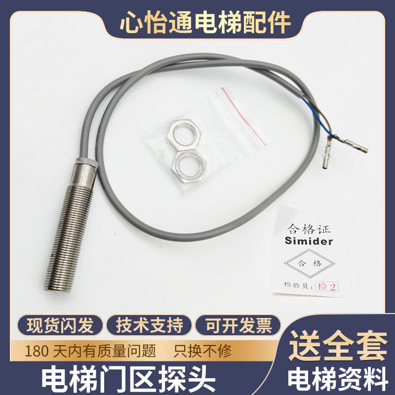 电梯门区探头感应器烟杆SFL12A-55平层感应器磁开关适用蒂森配件