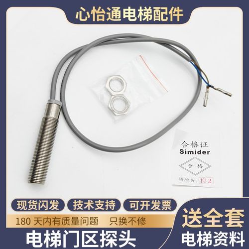 电梯门区探头感应器烟杆SFL12A-55平层感应器磁开关适用蒂森配件