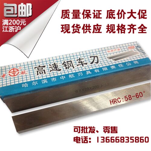 白钢条 高速钢车刀20厚40 50 60 80 100宽200长 白钢条扁条未开刃