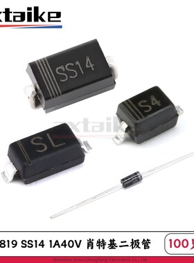 1N5819 SS14 B5819W SL S4 SMA SOD123/323 直插贴片肖特基二极管