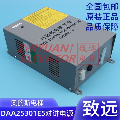 奥的斯电梯 OTIS 轿顶 对讲机应急电源V型 DAA25301E5 质保一年