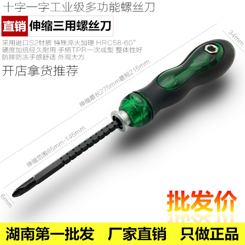 正品特卖螺丝刀一字伸缩两用小螺丝刀十字螺丝刀组合套装起子改锥