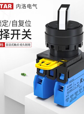 R.STAR旋钮开关选择22mm转换二档三档自锁复位旋转按钮常开三位