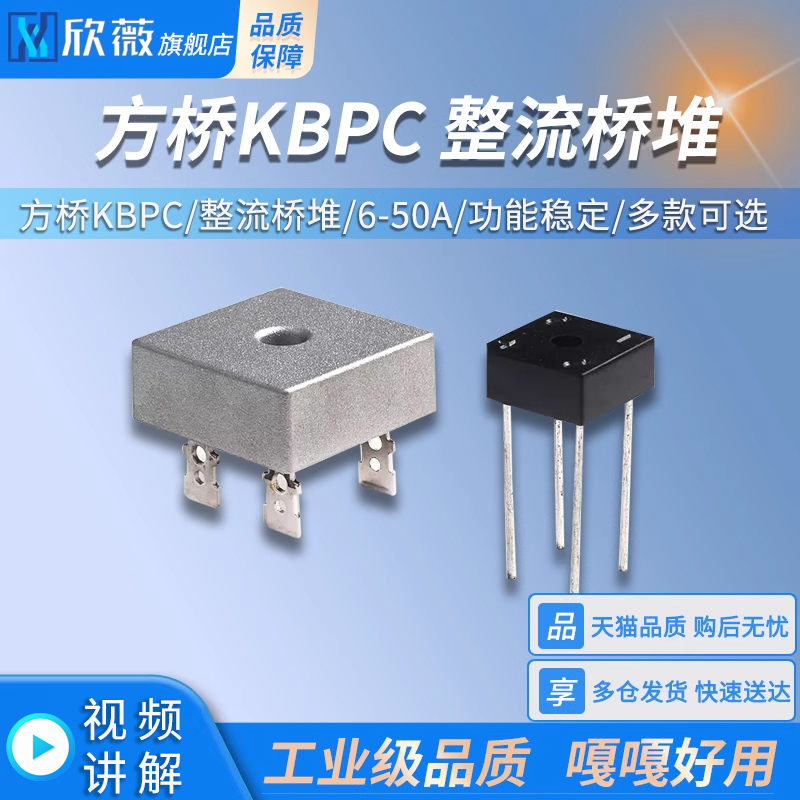 方桥KBPC 1010/1510/2510/3510/5010/606/608/610 整流桥堆 6-50A