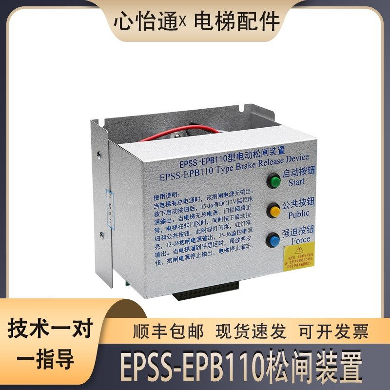原装无机房电梯配件EMK-EPB110型220DC110V易米克电动松闸装置