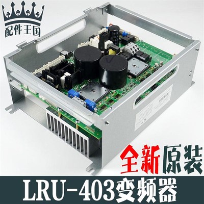 奥的斯变频器LRU-403(ACD4-MR)KBA21305ACB1/KCA/KBA26800ACC1