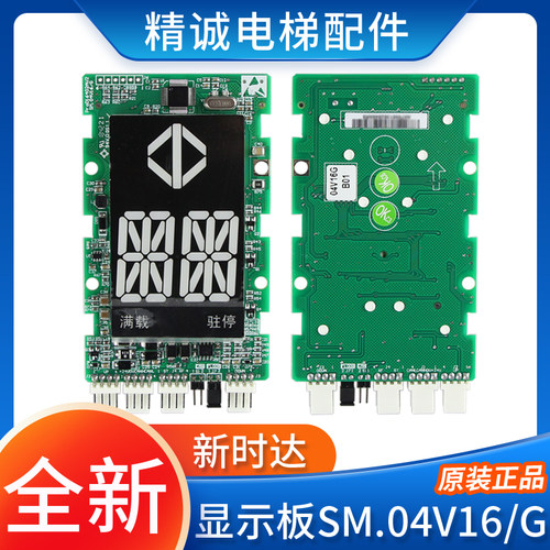 新时达超薄外呼显示面板SM.04V16/G外招板SM.04V16/GE断码全新配