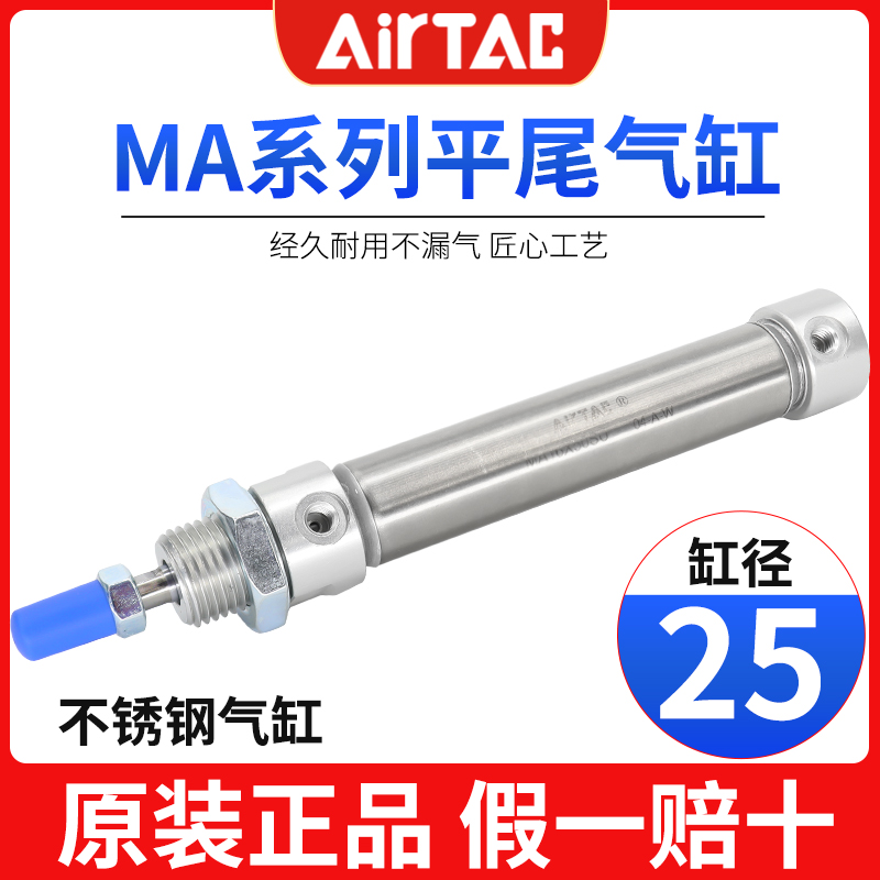 亚德客不锈钢迷你平尾气缸MA25X25/30/50/75/100/125/150/200SU