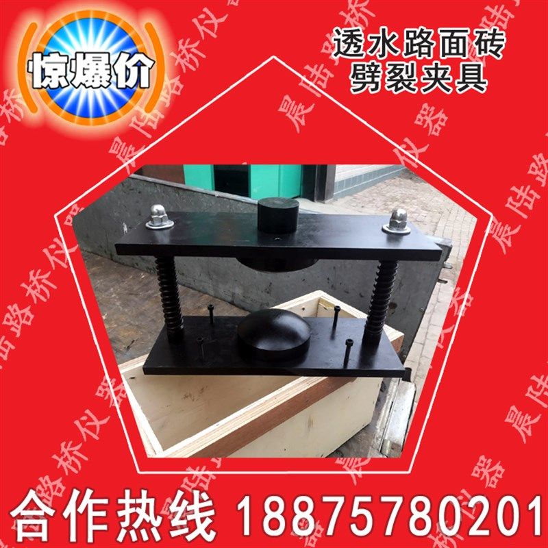 销售透水路面砖劈裂夹具/透水路面砖劈裂夹具/透水路面砖劈裂装置,模玩/动漫/周边/娃圈三坑/桌游,桌游配件/卡套/保护膜,淘宝优惠券,粉丝福利购,淘宝优惠卷