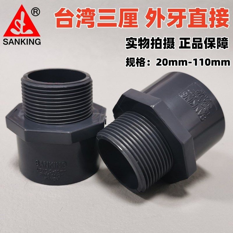 外牙直接UPVC台湾三厘外丝直接化工给水管国标配件外螺纹直通接头,模玩/动漫/周边/娃圈三坑/桌游,桌游配件/卡套/保护膜,淘宝优惠券,粉丝福利购,淘宝优惠卷