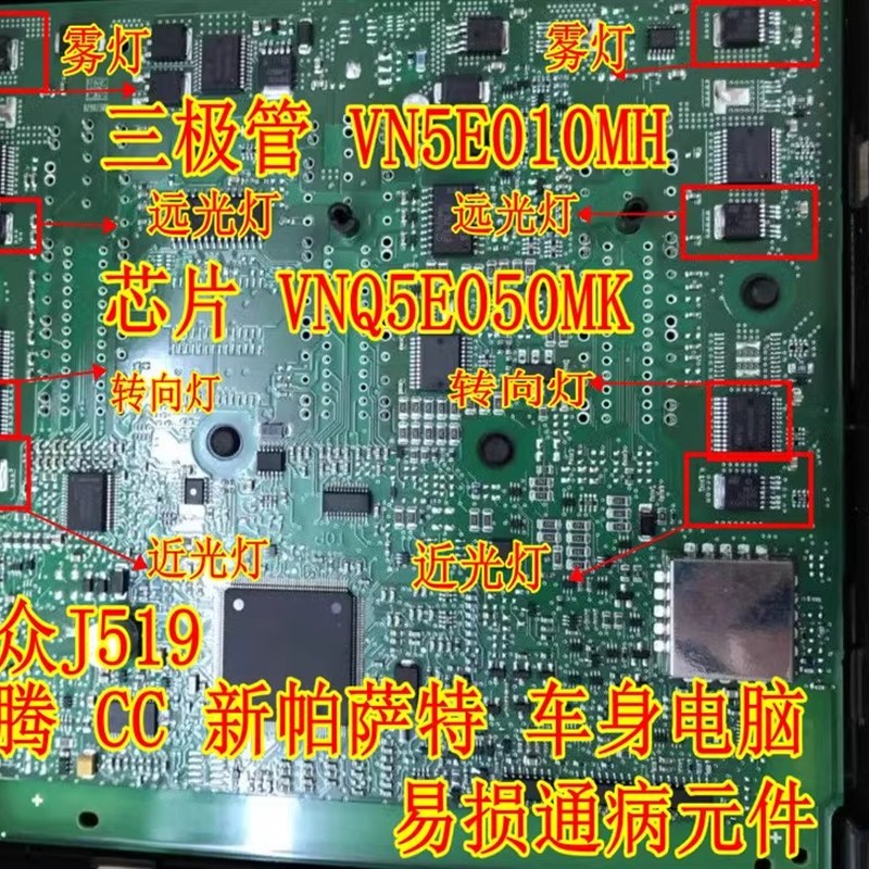 VNQ5E050MK VN5E010MH D5E160MJ大众J519转向灯大灯雾灯远近灯IC