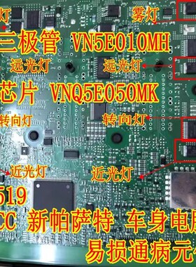 VNQ5E050MK VN5E010MH D5E160MJ大众J519转向灯大灯雾灯远近灯IC