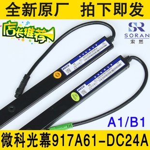 全新原厂红外线感应器电梯光幕 DC24R 微科光幕WECO 917A61