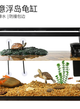 乌龟生态饲养缸家用超大水陆带晒台造景别墅深水养龟专用玻璃缸