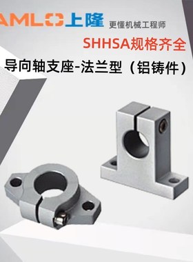 上隆原装导向轴支座立卧式铝铸件SHHSK SHHSA-8 10 12 13 16 20