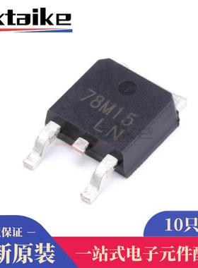 10只 78M15 CJ78M15 L78M15CDT 贴片LM7815 TO-252 15V三端稳压管