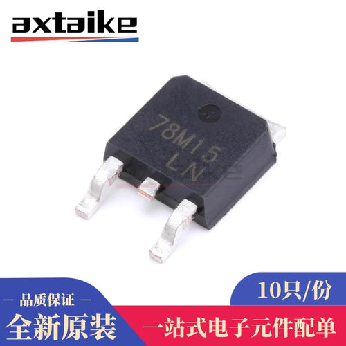 10只 78M15 CJ78M15 L78M15CDT 贴片LM7815 TO-252 15V三端稳压管