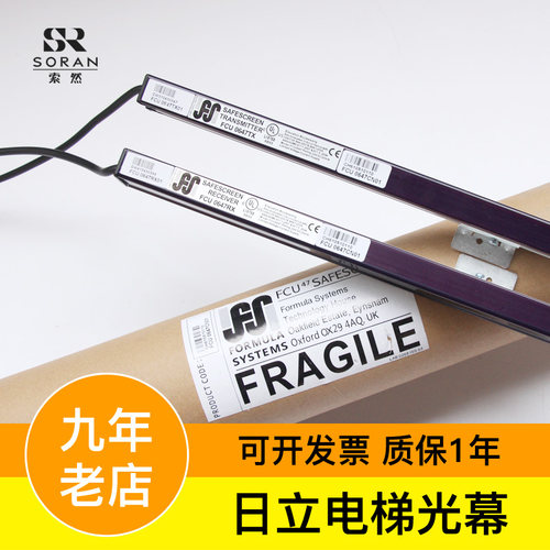 原装日立电梯牛津光幕FCU0647CN01CN02日滨光幕TX/RX配件HGP/MCA