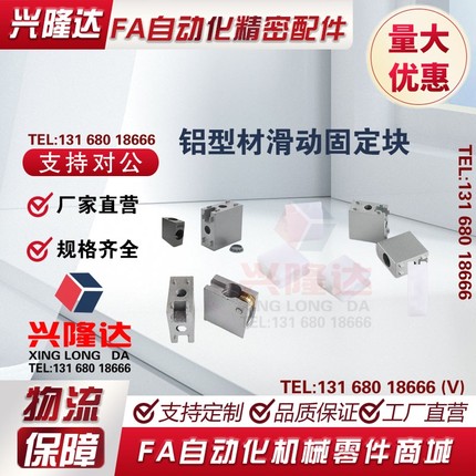 门框部分AMS12-1530AMS 07-B 53/51-A/B连接件封板部分滑动固定块