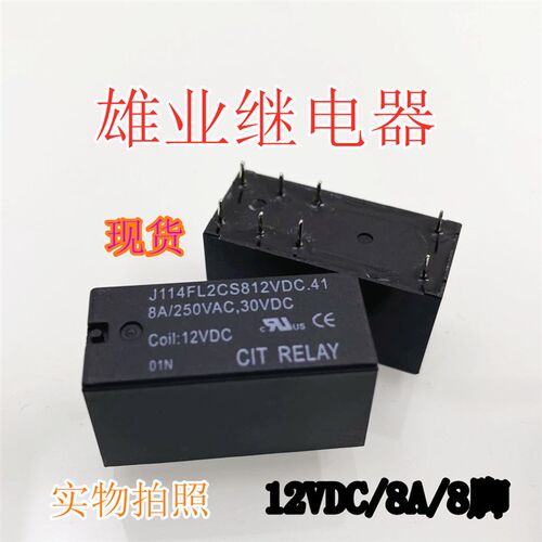 全新原装 J114FL2CS812VDC.41  8A 8脚 12VDC  HF115F  现货