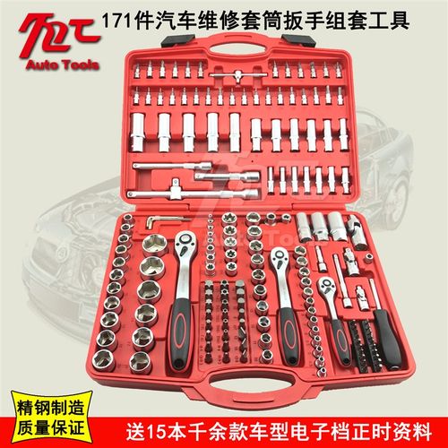 171件套汽修工具套装套筒批头棘轮扳手组合修车专用五金组套工具