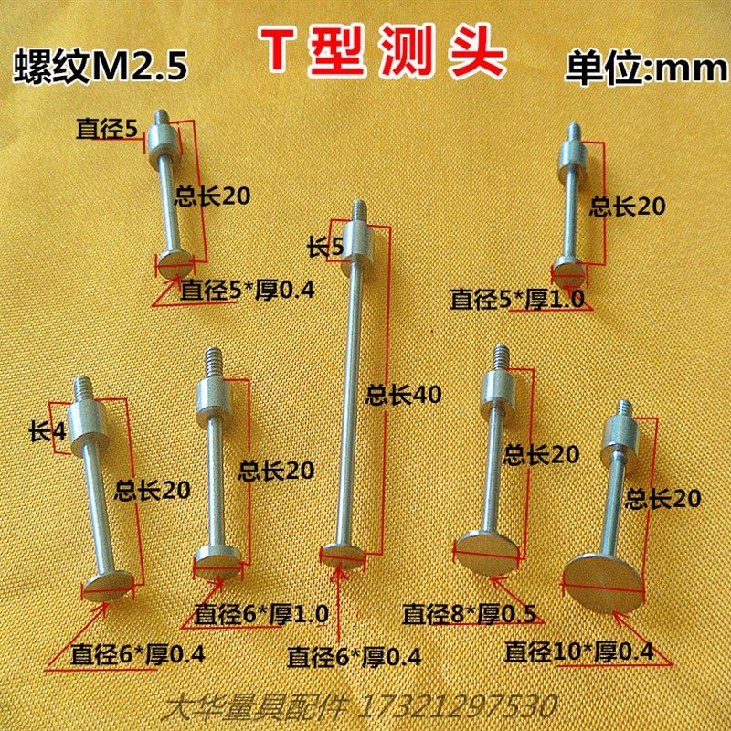 百分表高度规深度计M2.5平面测针T型测头针盘型测头平面测头配件图片