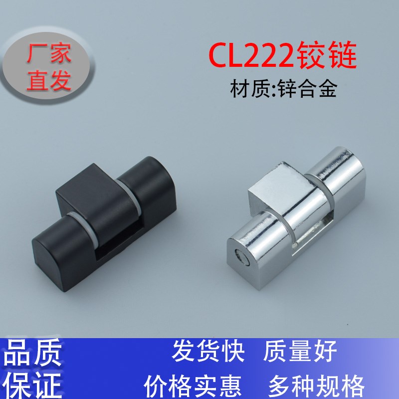 CL222配电箱控制柜铰链HL025-2开关电机箱承重锌合金