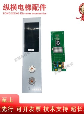 日立电梯显示板BX-SCL-C5 65000448-V11A 65000106-V21整套外呼板