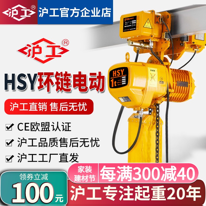 沪工环链电动葫芦链条式1吨2/3/5T6m运行/固定式起重吊机三相380V