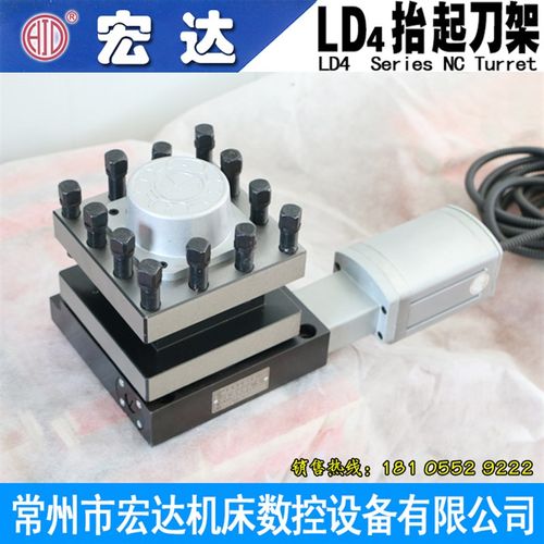 常州宏达/宏瑞达数控电动刀架LD4-6125/6132/6140/6150/6163刀架