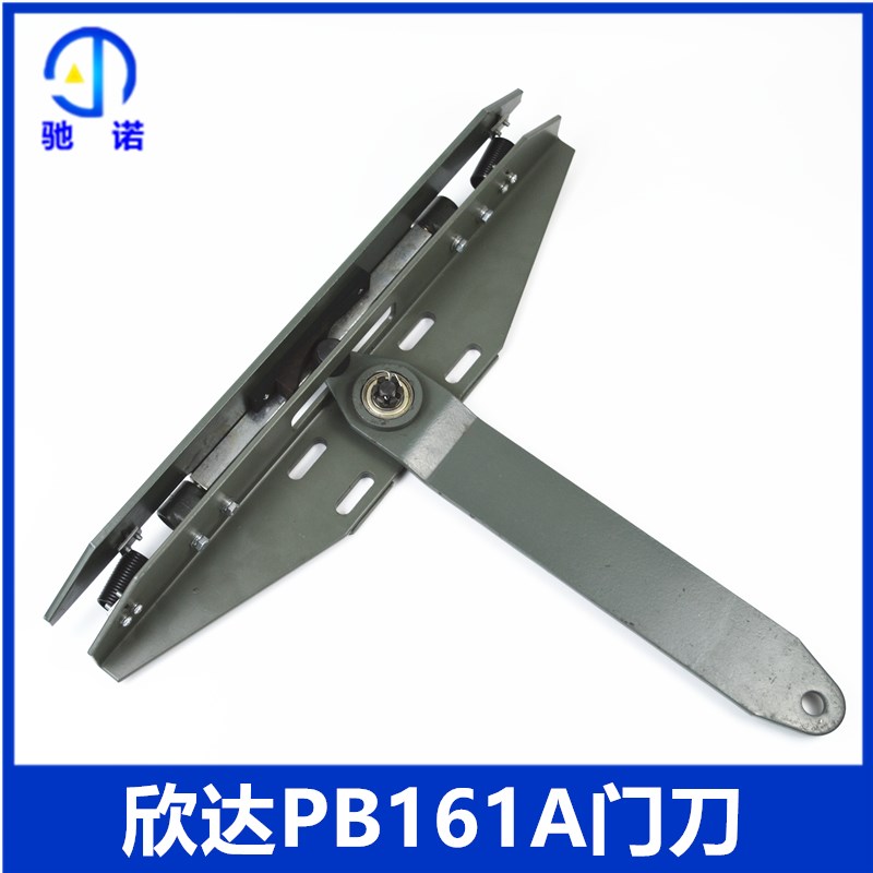 宁波欣达电梯配件门机装置货梯PB161A老式门刀HA14031401A门刀