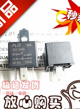 全新原装 PLID M4 012-1HAG 普利得继电器 HFV4 12V40A4脚 JD1912