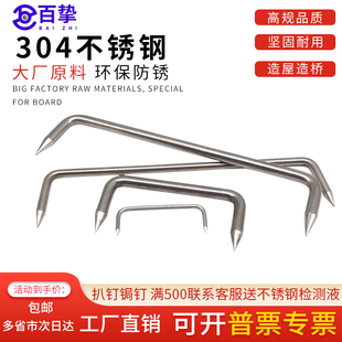 304不锈钢蚂蟥钉/扒钉/码钉/马王钉/U型骑马钉/锔钉/建筑大长铁钉