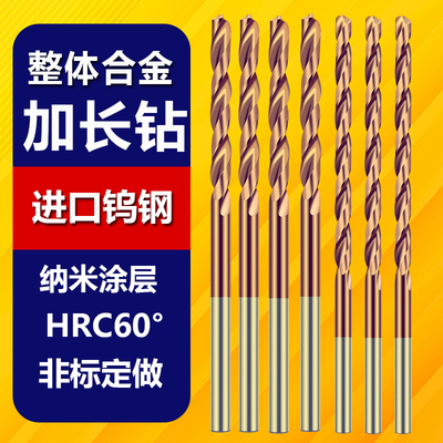 UMLO合金钻头钨钢60度加长钨钢钻头整体硬质合金钻超硬