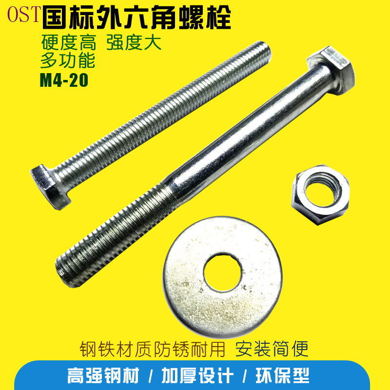 外六角螺栓m56 8 加长螺丝钉螺杆国标机牙全牙半牙六角头螺栓螺丝