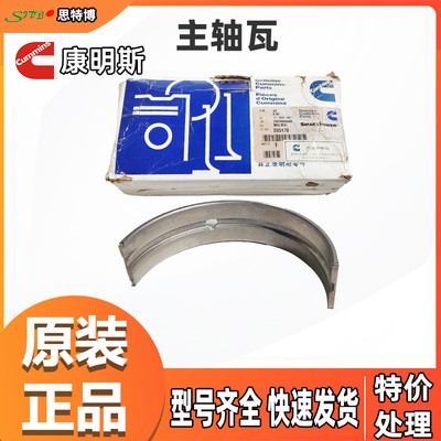 纯正康明斯主轴瓦205170适用于Cummins QSK19 挖掘机配件特价处理
