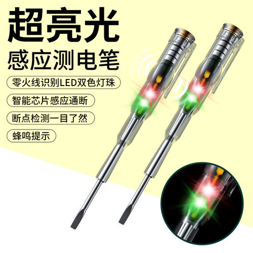 测电笔电工专用工具多功能一字十字螺丝刀多用线路检测验电试电笔