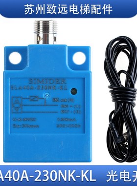 康力扶梯光电开关 SLA40A-Z30NK-KL 插件式平层感应器SIMIDER配件