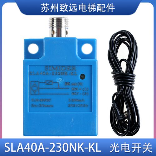 康力扶梯光电开关 SLA40A-Z30NK-KL 插件式平层感应器SIMIDER配件