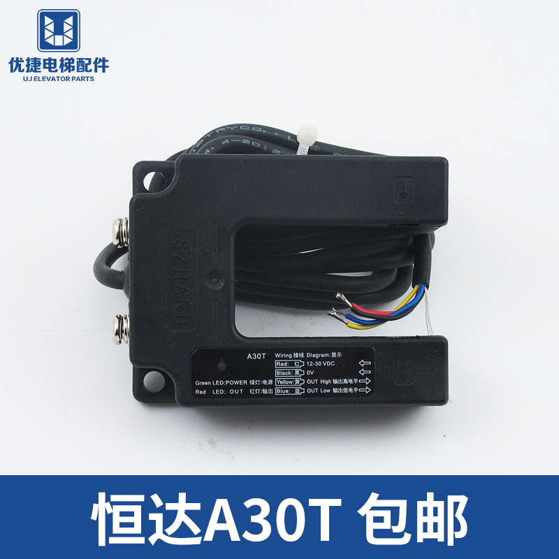 苏州恒达A30T光电开关平层感应器通力富士U型感应器电梯配件