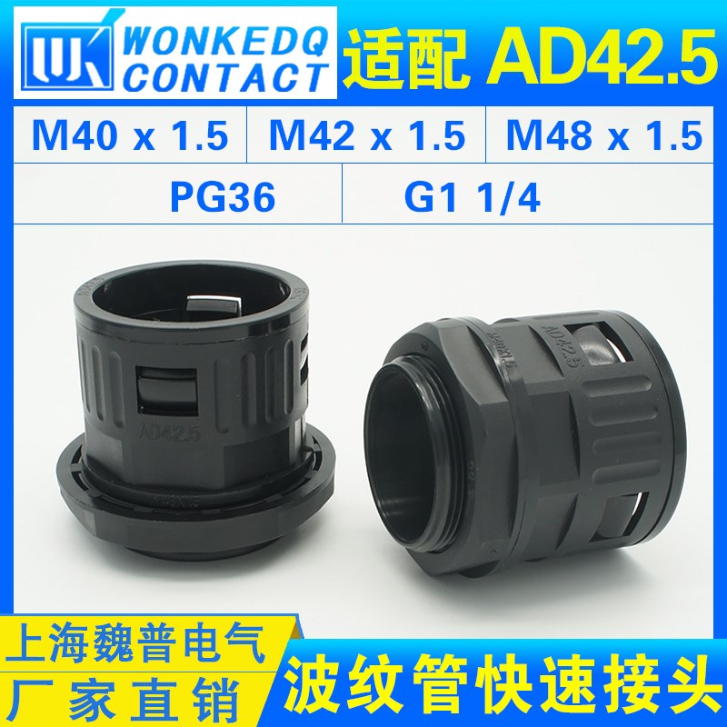 PG36软管快速接头M40 x 1.5波纹管接头G1 1/4  M48 x 2适配AD42.5
