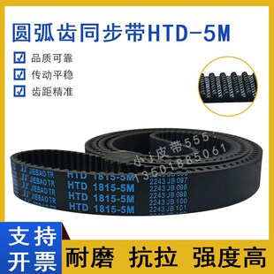 同步带HTD 5M-1880 5M1895 5M1900 5M1910 5M1930圆弧齿传动皮带