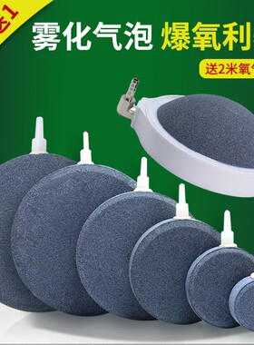 纳米气盘石鱼缸气泡石氧气泵气泡盘静音空气细化器气头沙头