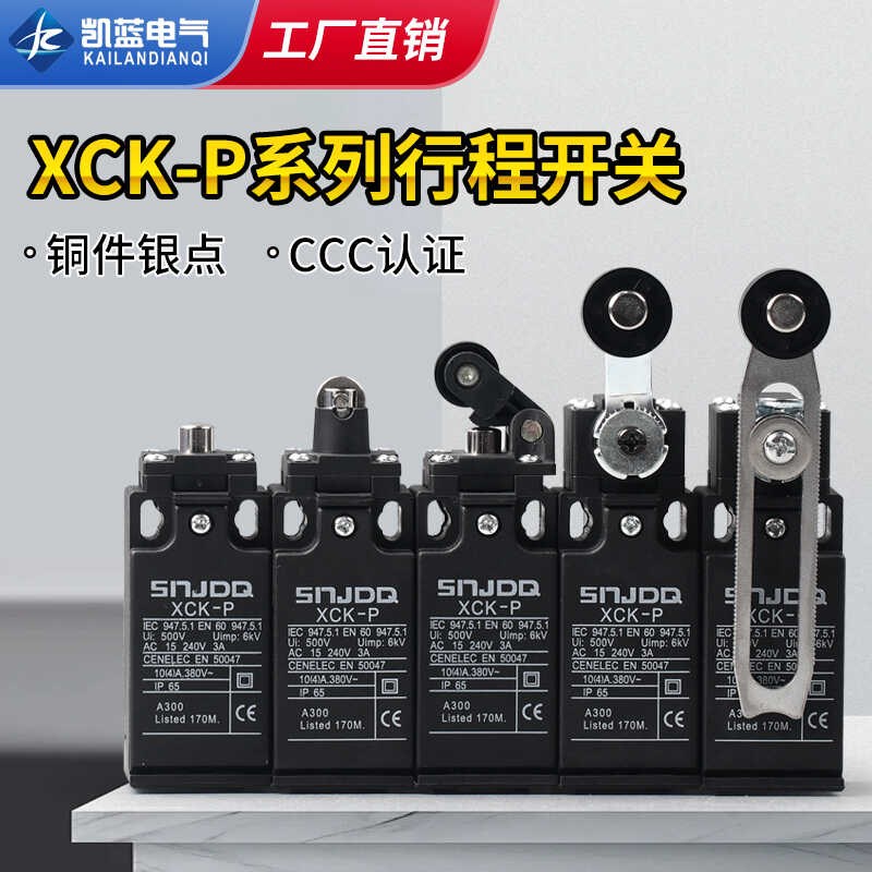 SNJDQ行程开关XCK-P110 121 102 145自复位限位开关代替CLS-101