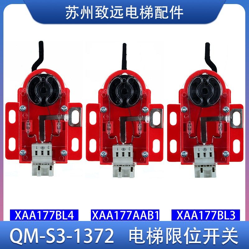 奥的斯电梯限速器开关 QM-S3-1372 XAA177BL4/BL3 TAA177AH1/AH2
